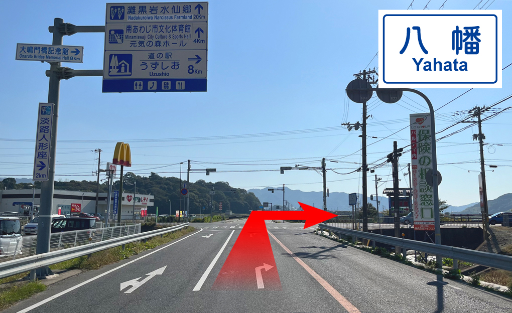 【八幡】交差点を右折です。国道28号線に入ります。左側に【マクドナルド】があります。